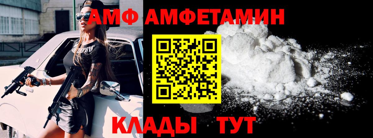 АМФ VHQ  Amphetamine  Ижевск  Вход с VPN 