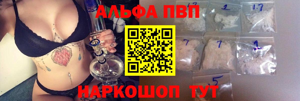Альфа ПВП кристаллы Ижевск