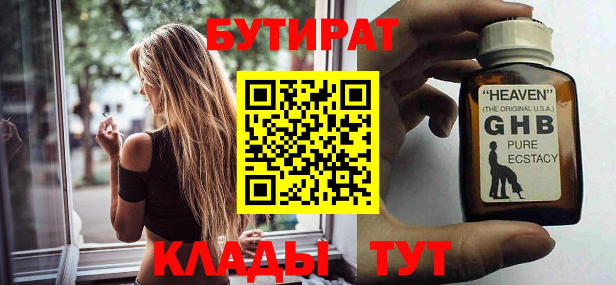 Ижевск  Бутират жидкий экстази  БУТИРАТ  Вход с VPN 