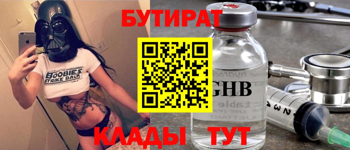 БУТИРАТ GHB Ижевск
