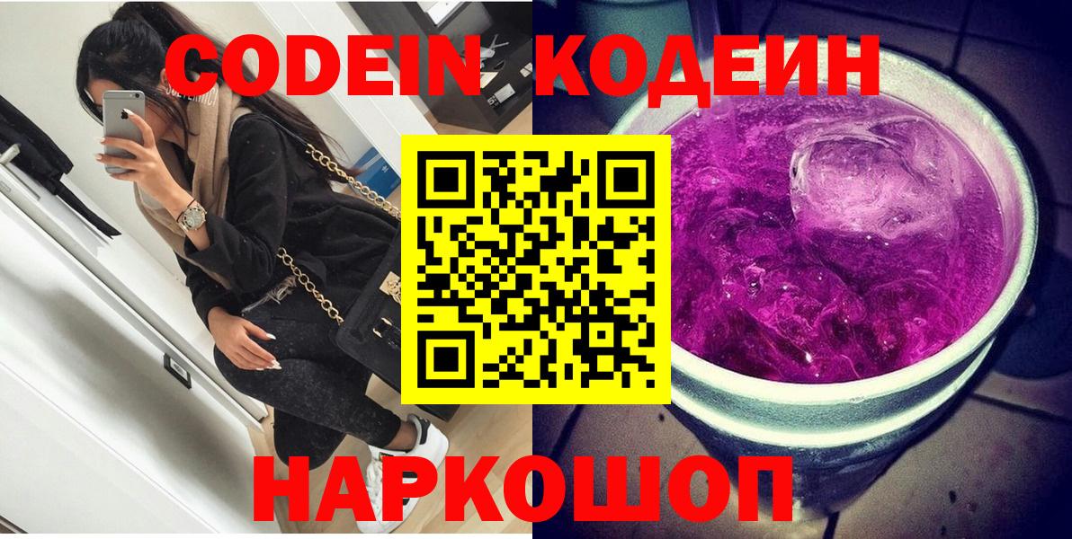 Codein напиток Lean (лин)  Кодеин напиток Lean (лин)  Ижевск  Вход с VPN 