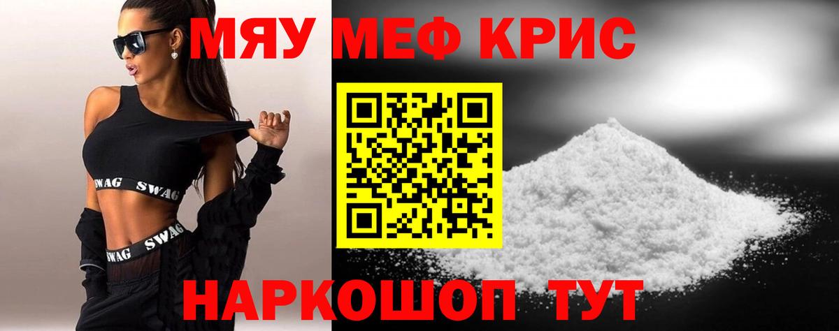Ижевск  МЕФ кристаллы  Вход с VPN  МЯУ-МЯУ кристаллы 